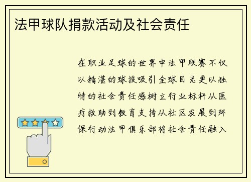 法甲球队捐款活动及社会责任