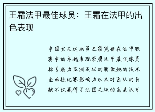 王霜法甲最佳球员：王霜在法甲的出色表现