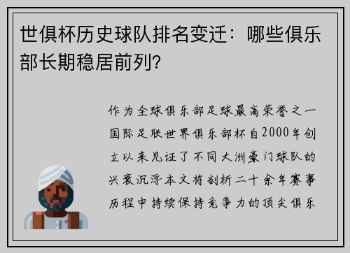 世俱杯历史球队排名变迁：哪些俱乐部长期稳居前列？